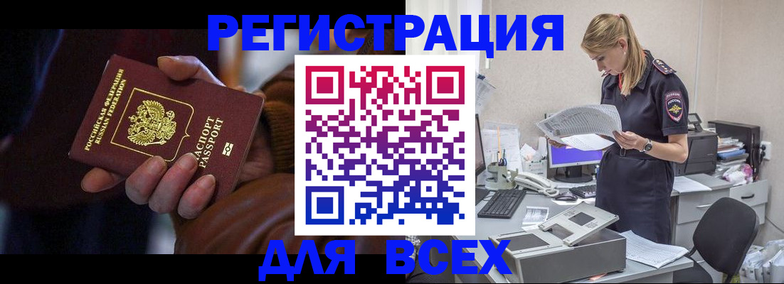 прописка поиск в Горячем Ключе