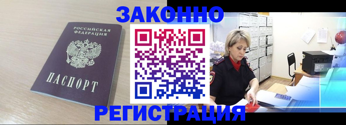 прописка от собственника в Горячем Ключе