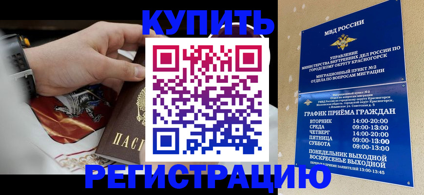 прописка ребенка в Горячем Ключе