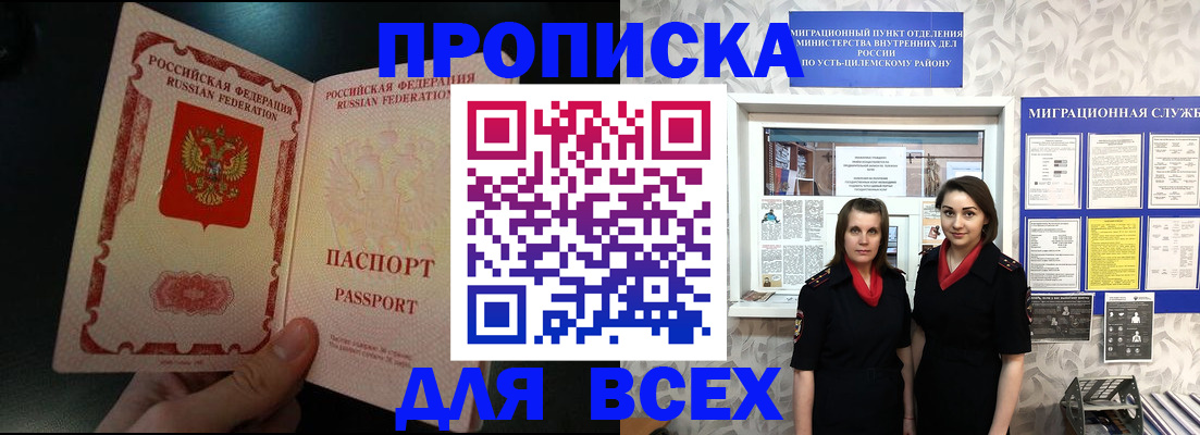 временная регистрация в Горячем Ключе